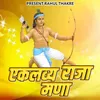 About Eklavya Raja Mana Song